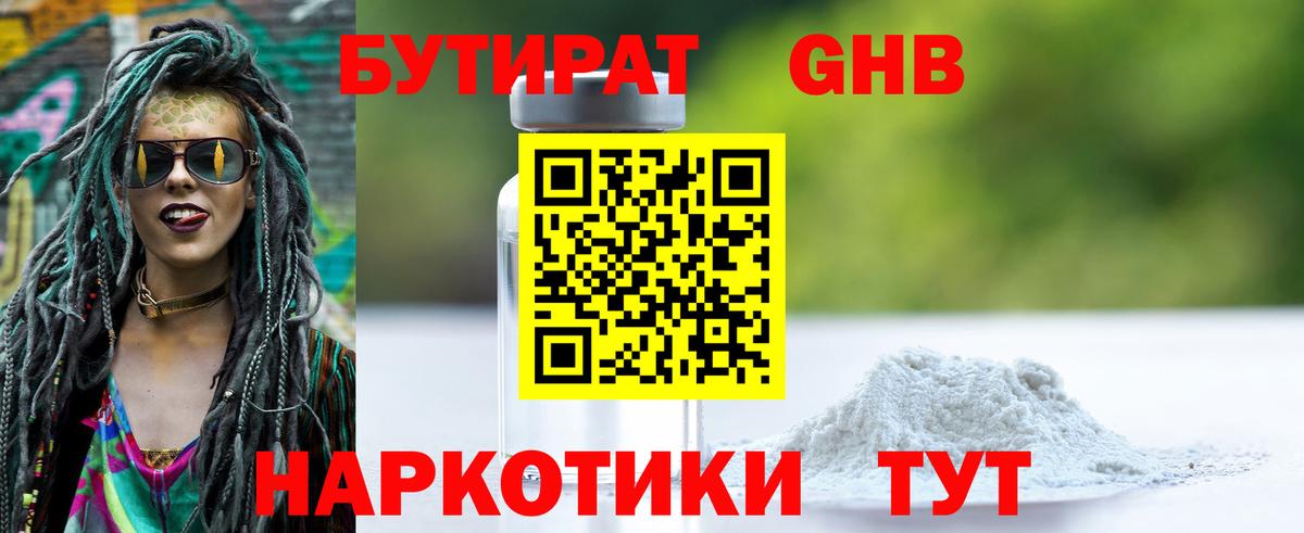 БУТИРАТ GHB Балашов