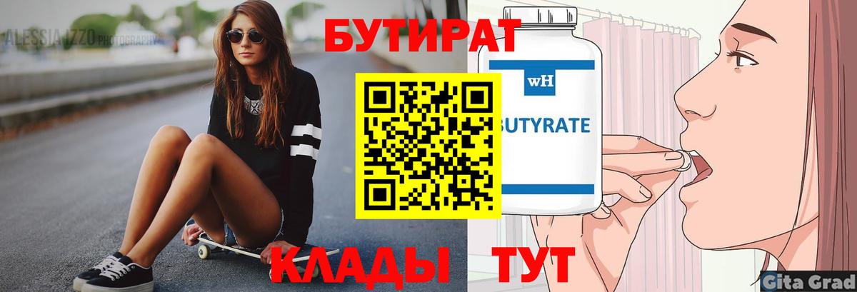 БУТИРАТ буратино Балашов