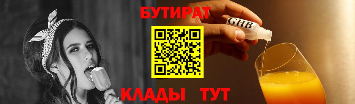 БУТИРАТ бутик  Вход с VPN  Балашов 