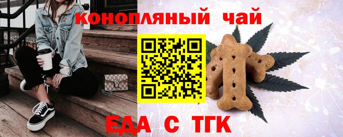 Печенье с ТГК марихуана  Вход с VPN  Балашов 