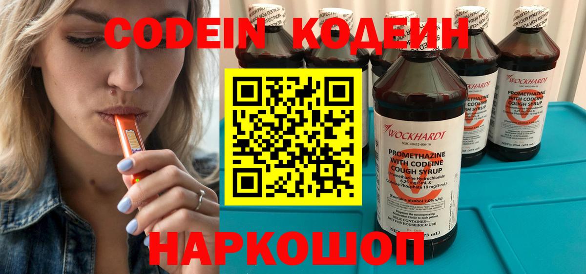 Балашов  Кодеин напиток Lean (лин)  Кодеин напиток Lean (лин)  Вход с VPN 