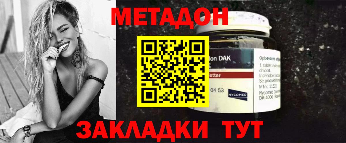 Метадон methadone Балашов