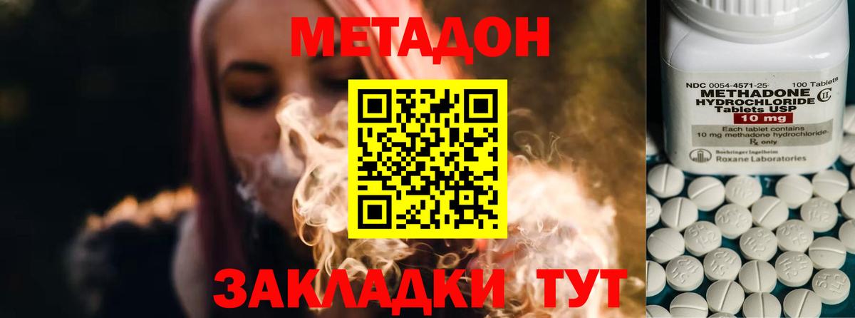 Балашов  МЕТАДОН methadone  Вход с VPN  МЕТАДОН кристалл 