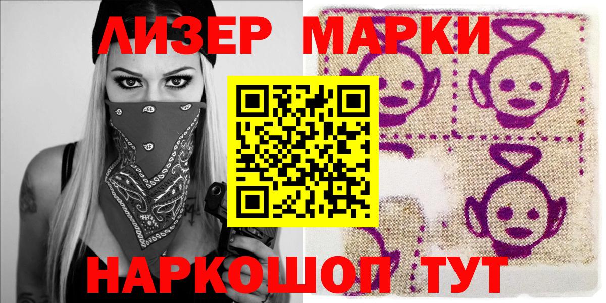 Марки 25I-NBOMe 1,8мг Балашов