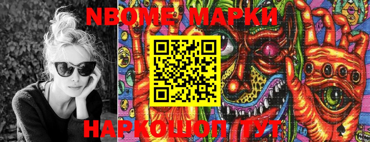 Марки N-bome 1,8мг  Марки 25I-NBOMe  Балашов  Марки N-bome 1,8мг 